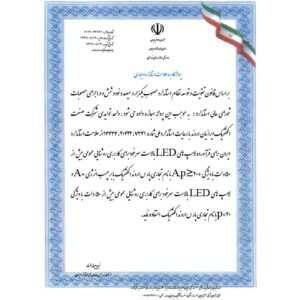 گواهی نامه ها و تاییده ها