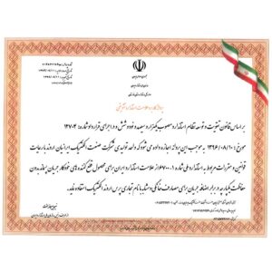 گواهی نامه ها و تاییده ها