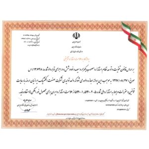 گواهی نامه ها و تاییده ها
