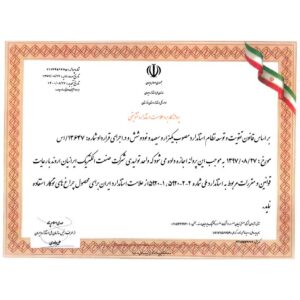 گواهی نامه ها و تاییده ها
